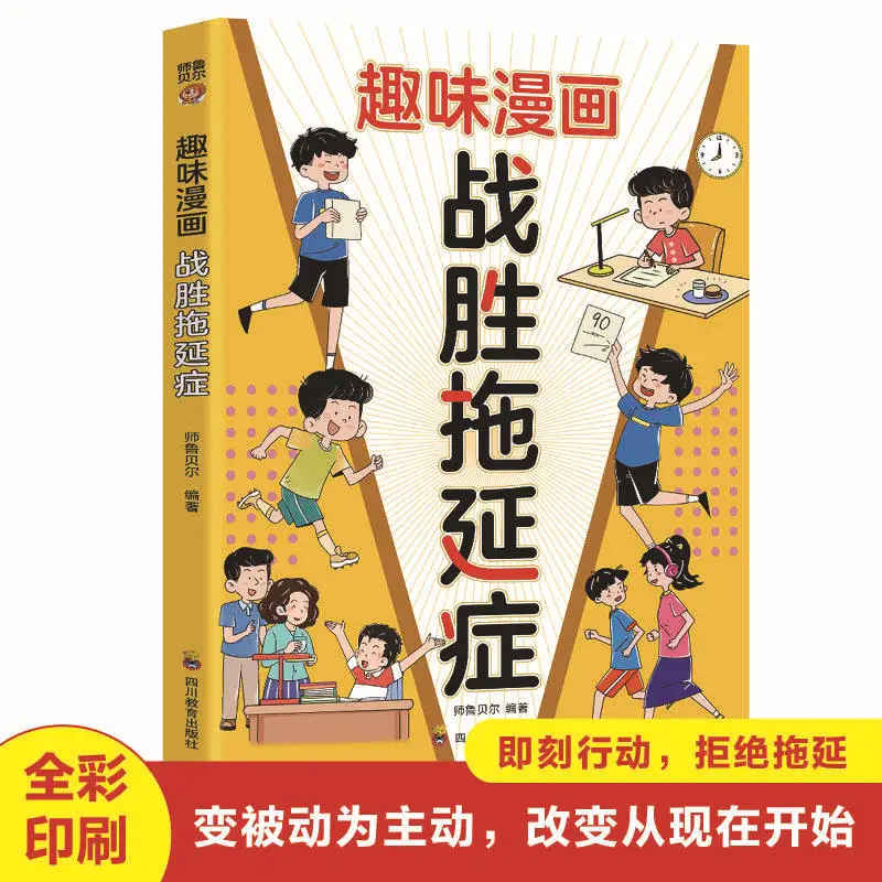 

Fun Comics Overcome Procrastination and Inspire Inner Motivation. Extracurricular Books for Elementary School Students