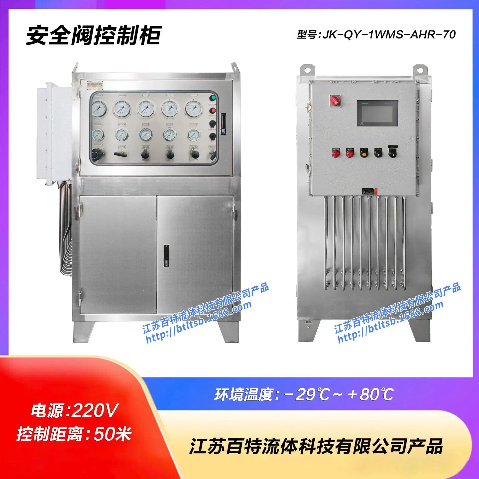 HCY Safety valve control cabinet (model: JK-QY-1WMS-AHR-70)