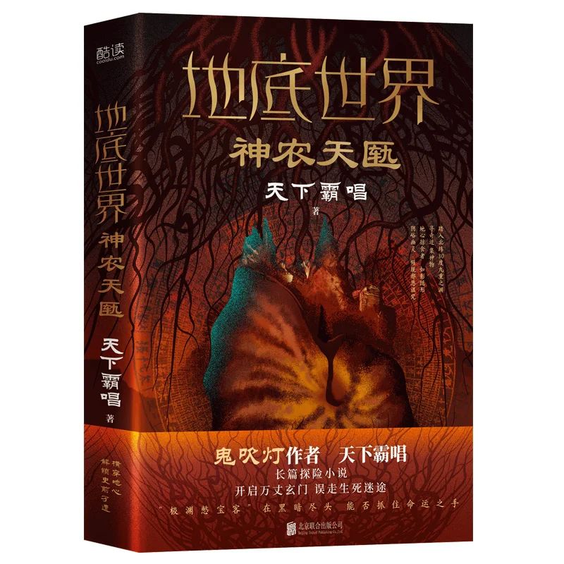 4 books/set Chinese thriller mystery novel underground world ghost blow light author world hegemony sing