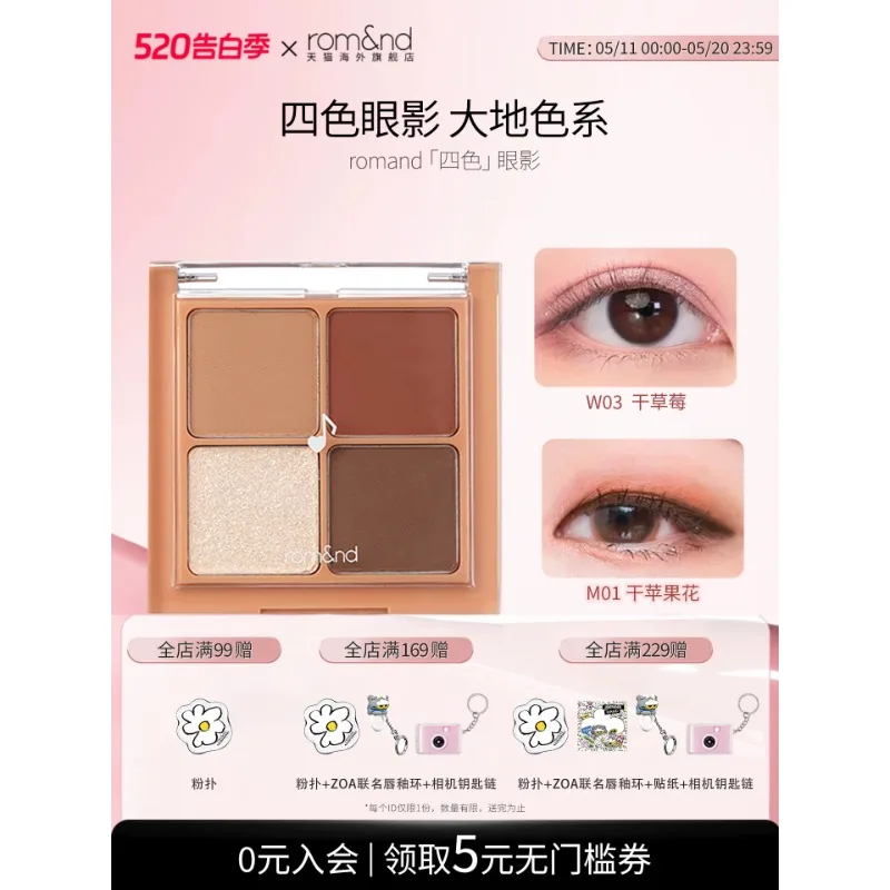 ロマンド-4-色アイシャドウ-パレット-マット-シマー-アース-トーン-ベース-シェード-学生向け-本物
