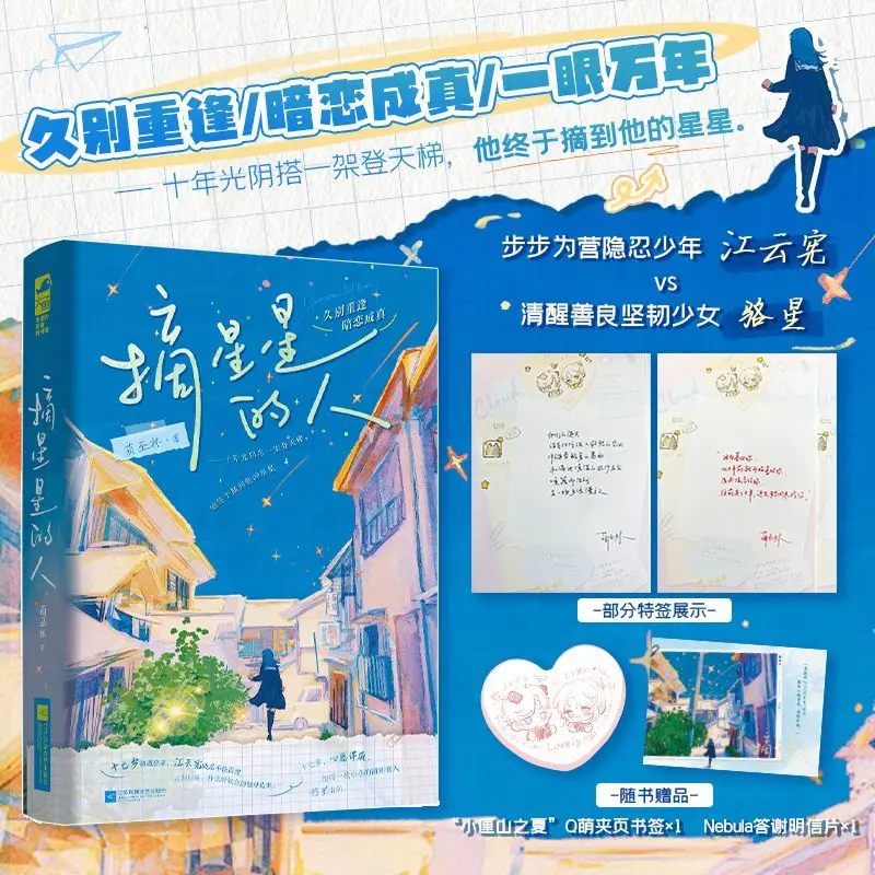 The Star Collector  Author: Lin Wulin, Youth Campus, Romantic Fiction Book
