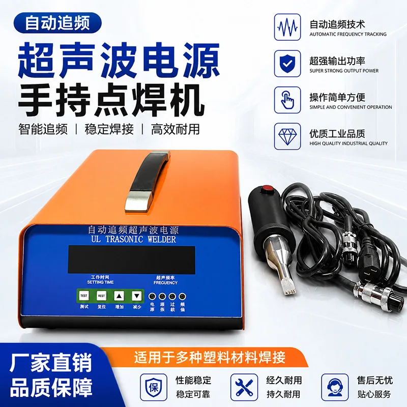 Ultrasonic handheld spot welding machine, car door panel repair, sound insulation cotton, ambient light welding, ultrasonic