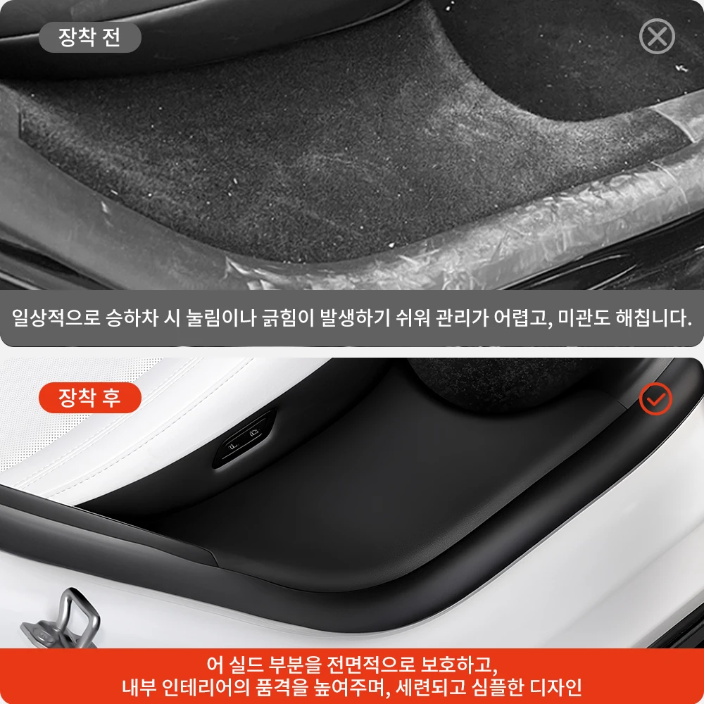 YZ 테슬라 모델 Y 주니퍼 2021-2025 자동차 앞좌석 트랙 보호 커버 리어 도어 실... - 2