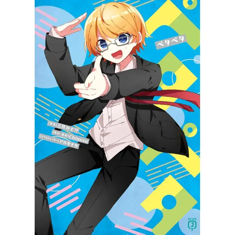 

Petapeta Midori March Chinozo Kadokawa Книжный магазин 9784046849779 Книга