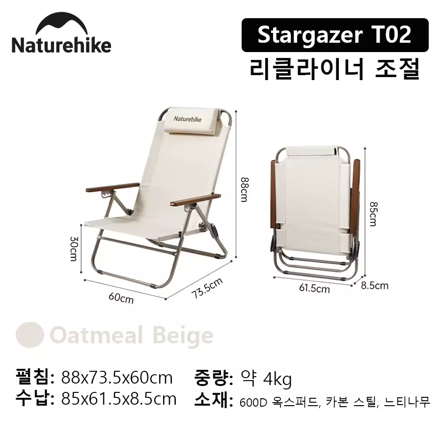 네이처하이크 캠핑의자 T02