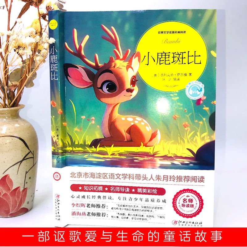 Bambi, A Must Read Extracurricular Book for 4th Grade Students. The Teacher Recommends Classic Literature and Fairy Tale Books