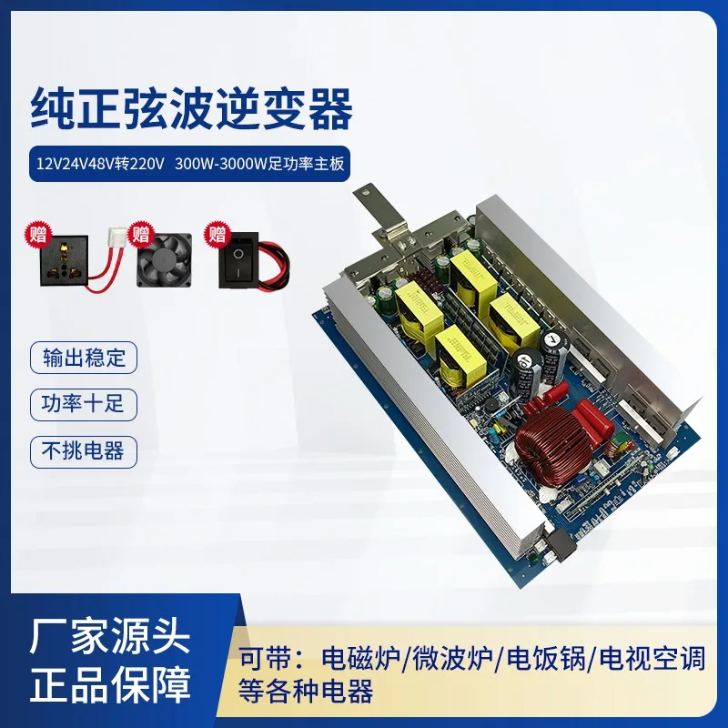 Pure sine wave inverter main board 12V24V48V to 220V high power outdoor power converter module