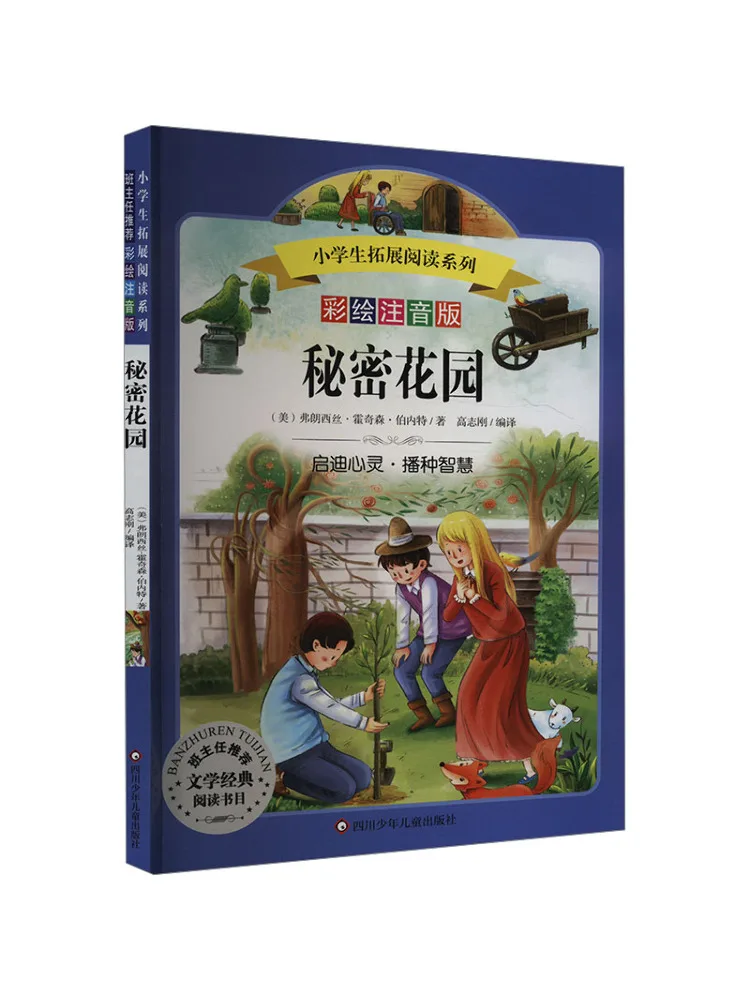 

Book-Winshare Secret Garden Colored Phonetic Edition