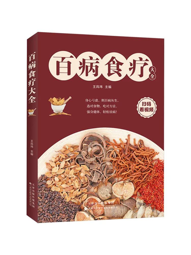 

Book-Winshare Encyclopedia Of All Diseases and Diet Therapy