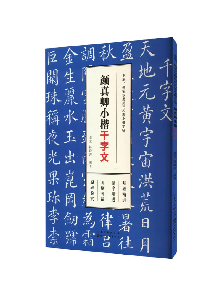

Книга эссе Yan Zhenqing Small Regular Script Тысяча персонажей