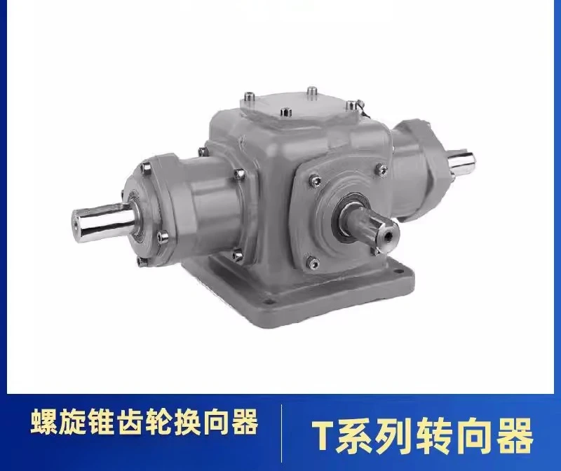 T series helical gear steering box, commutator T series steering gear T-type commutator, helical gear rotation