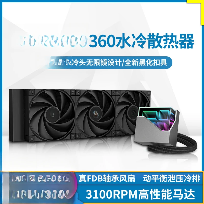 Integrated water-cooled cpu computer host radiator full blackening infinite mirror FDB