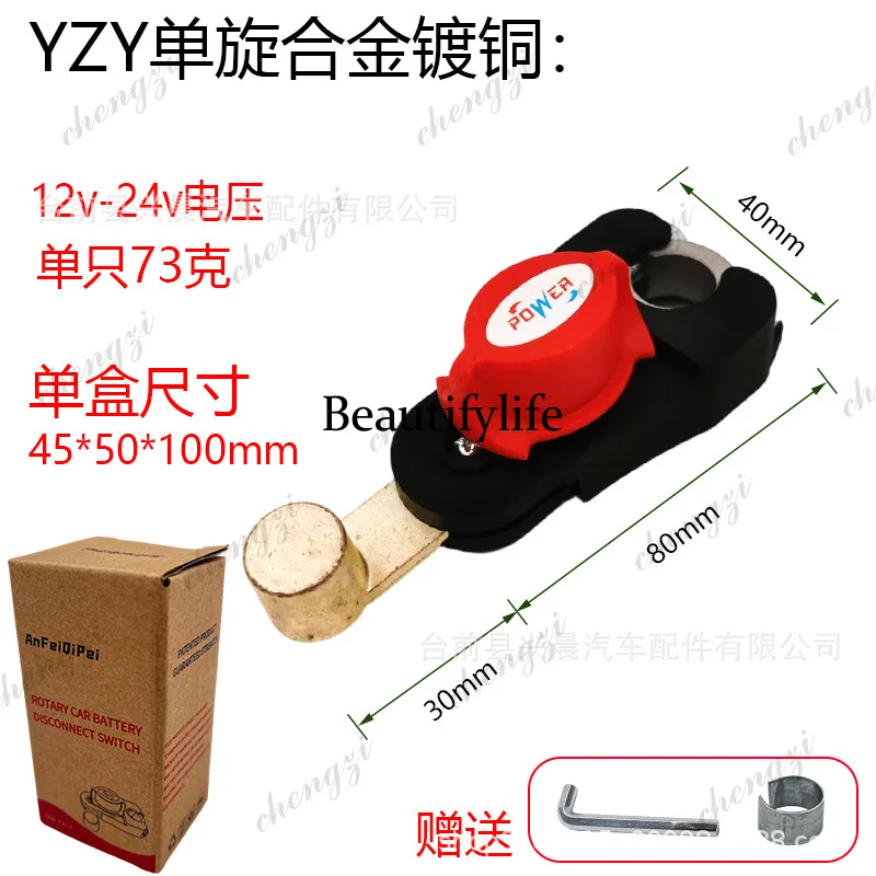 

Car battery power-off switch positive and negative large column universal pure copper thickened rotatable anti-leakage