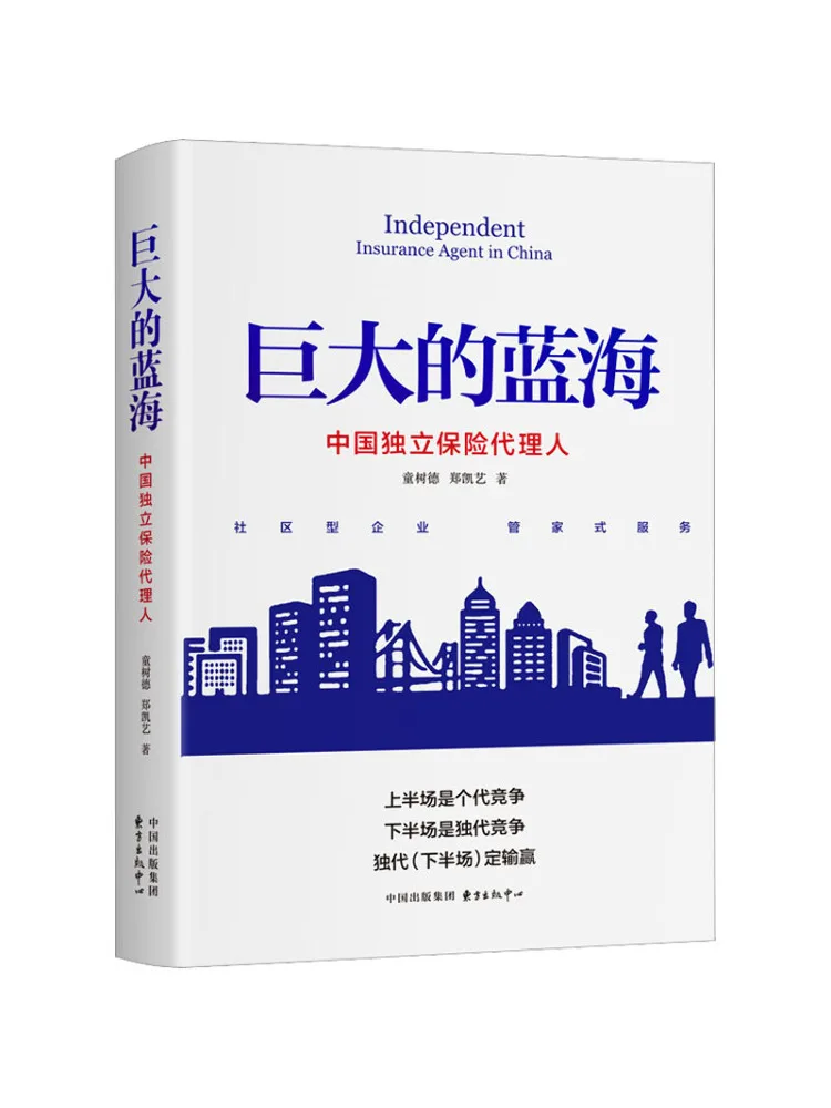 

Book-Winshare Огромный синий океан Китайские независимые страховочные агенты