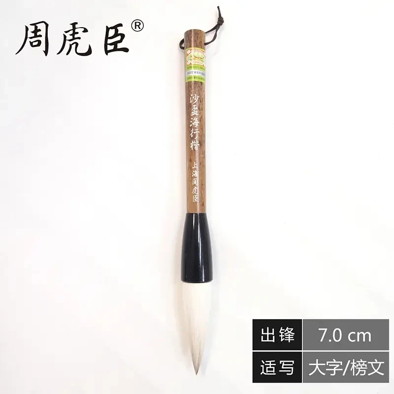 

1piece,Zhou Hu Chen Mao Bi Chinese Calligraphy Brush Pen Da Kai Jian Hao