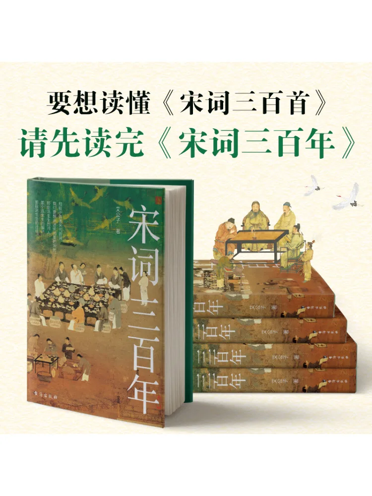 

Book-Winshare Three Hundred Years Of Song Ci