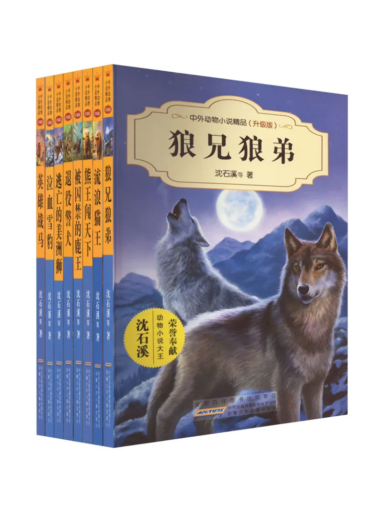 

Book-Winshare, обновленное издание романов китайских и зарубежных животных, серия 4, полный, 8 томов