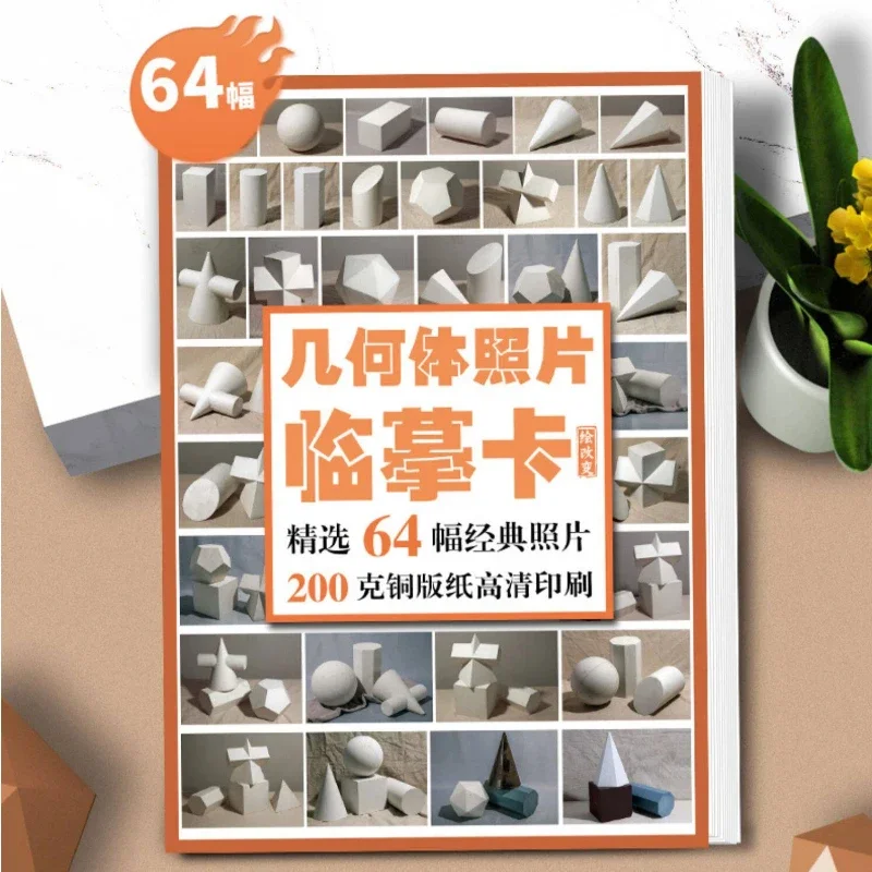 Plaster Geometry Copy Cards High Definition Sketch Combined Structure Still Life Basic Art Tracing Drawing Practice for Beginner