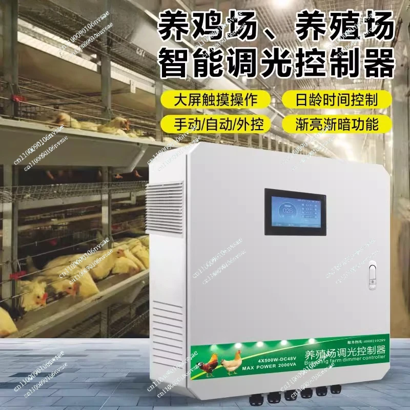 

Pig house lighting Slow start Slow stop Bright and dark DC48V AC220V Chicken farm dimming controller