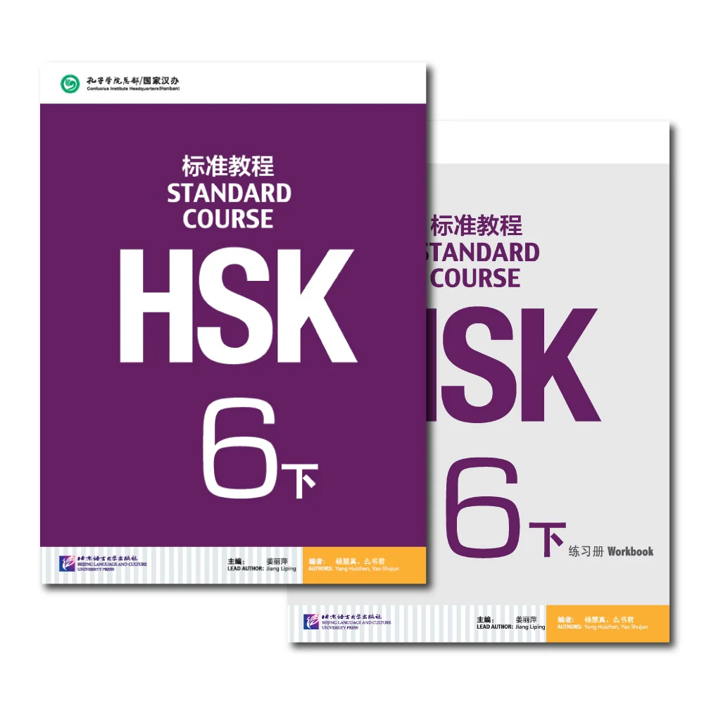 Hsk Books 6B Standa… - image