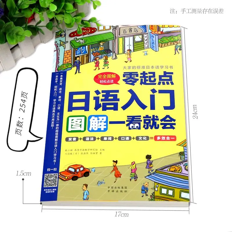 Zero-Basis Japanese Learning Book: Pronunciation,Grammar,Vocabulary ,Sentences,Dialogues, Illustrated & Easy to Understan