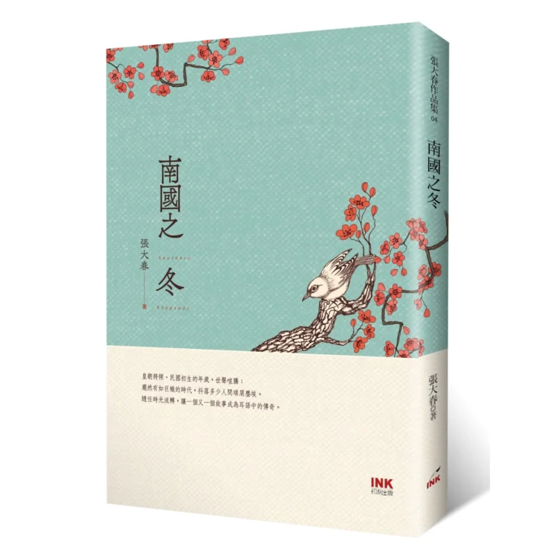 

Зима в южном стиле Чжан Дакун с гравировкой 9789863873488 Книга