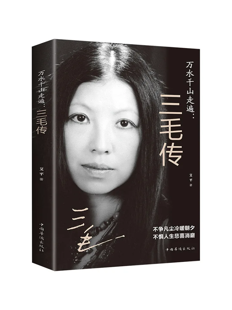 

Book-Winshare Thousands Of Waters and Thousands Of Mountains the Biography Of Sanmao