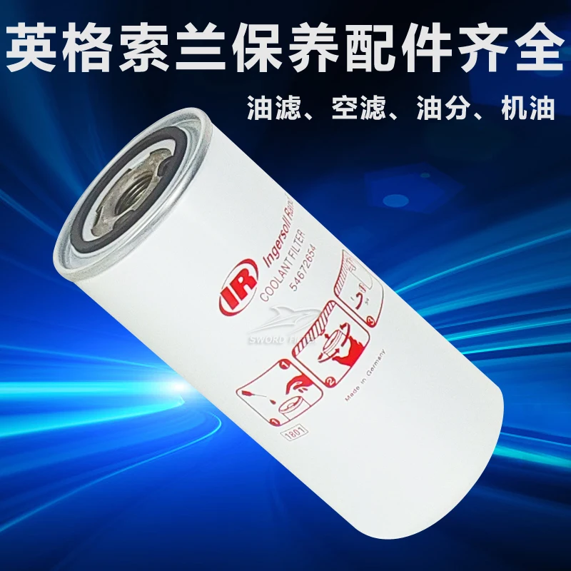 1pcs   Ingersoll Rand air compressor accessories oil filter 54672654 maintenance filter UP/V15/22/37KW