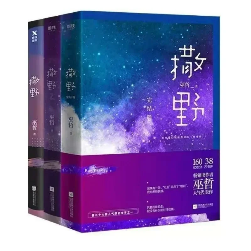 

Sa ye Novel Complete Set of 1-3 Volumes Wu Zhe's Representative Works Jinjiang Popular Youth Literature Novels