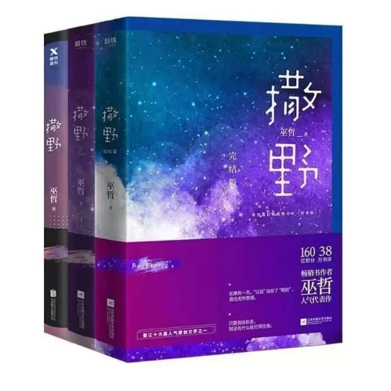 Sa ye Novel Set lengkap 1-3 volume perwakilan Wu Zhe bekerja di Jinjiang Novel sastra pemuda populer Novel