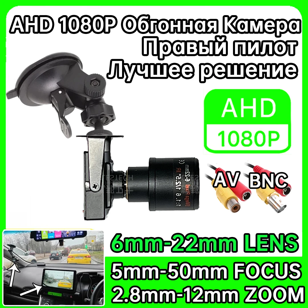 

Car Camera Coaxial AHD 1920*1080P RU 10X Focus Overtaking Right-Hand Drive Blind Spot Assist Add Suction Cup Set 25mm 35mm