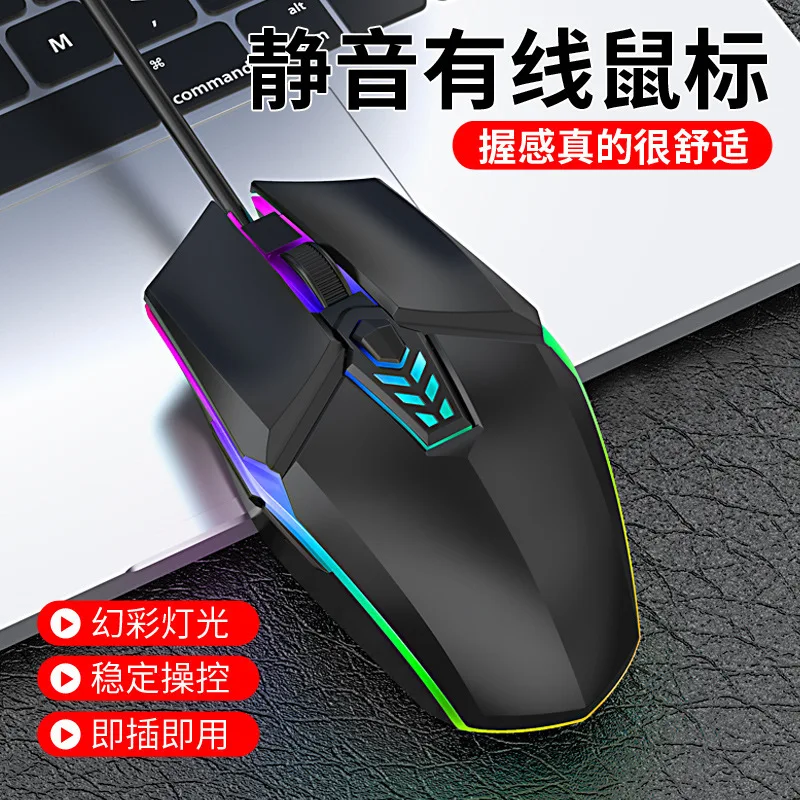 new Wired Mouse Computer Office Lighting Silent Notebook Private Model Gaming Mouse