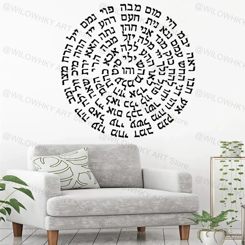 Jewish Hebrew religious family blessing prayer vinyl wall stickers Kabbalah 72 names of God modern home decor art decals Gift