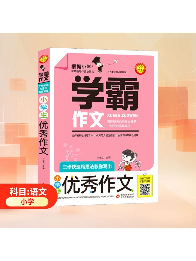 

Book-Winshare Three Step Quick Drafting Method Teaches You To Write Excellent Elementary School Essays