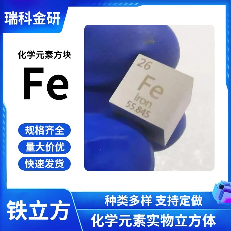 Polished surface Iron cube, chemical periodic element table Physical metal Iron Fe ≥ 99.99% 10mm Weight about 7.9g