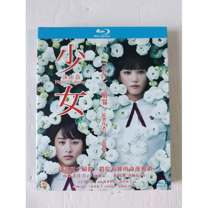 Blu-ray Disc Japanese Original Movie Night's Tightrope High Definition Video Collection