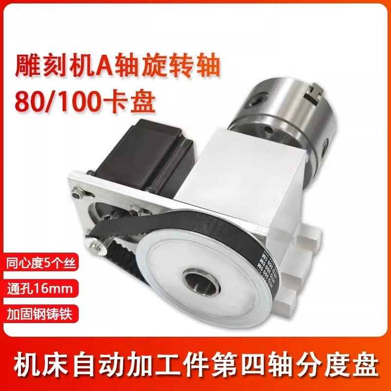 Engraving machine A axis, fourth axis, rotating axis 80/100 chuck thimble tail seat three-dimensional engraving telescopic index