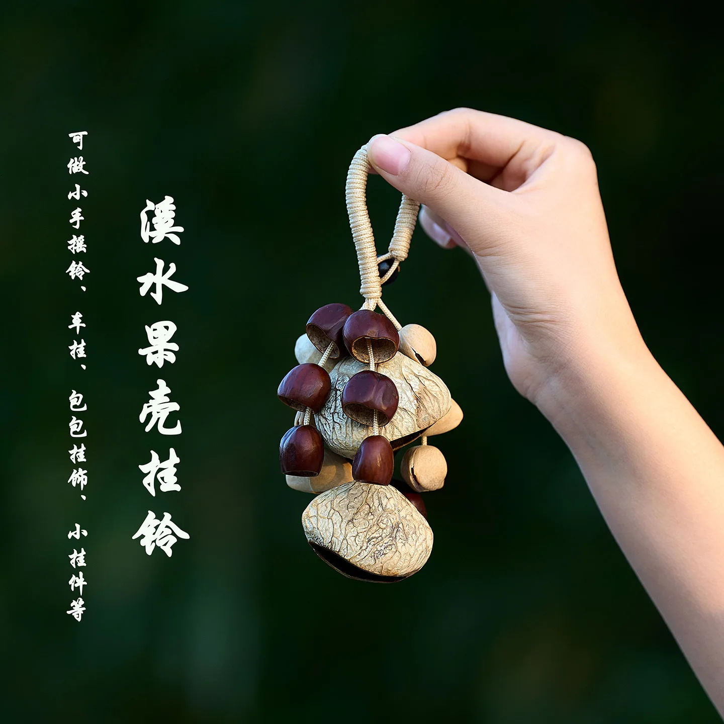 2026 New Natural Fruit Shell Hand Bell, Plant Wind Chime, Decor Chain for Car & Bag