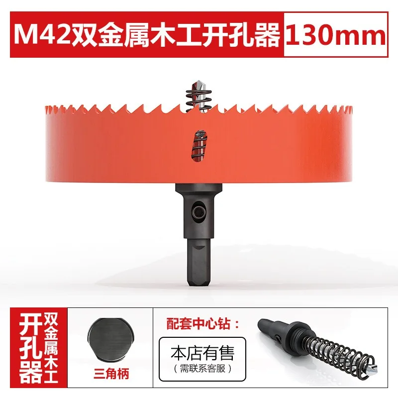 130mm M42 bi-metal woodworking hole saw for drywall, PVC, plastic, iron plate, and recessed light drilling.
