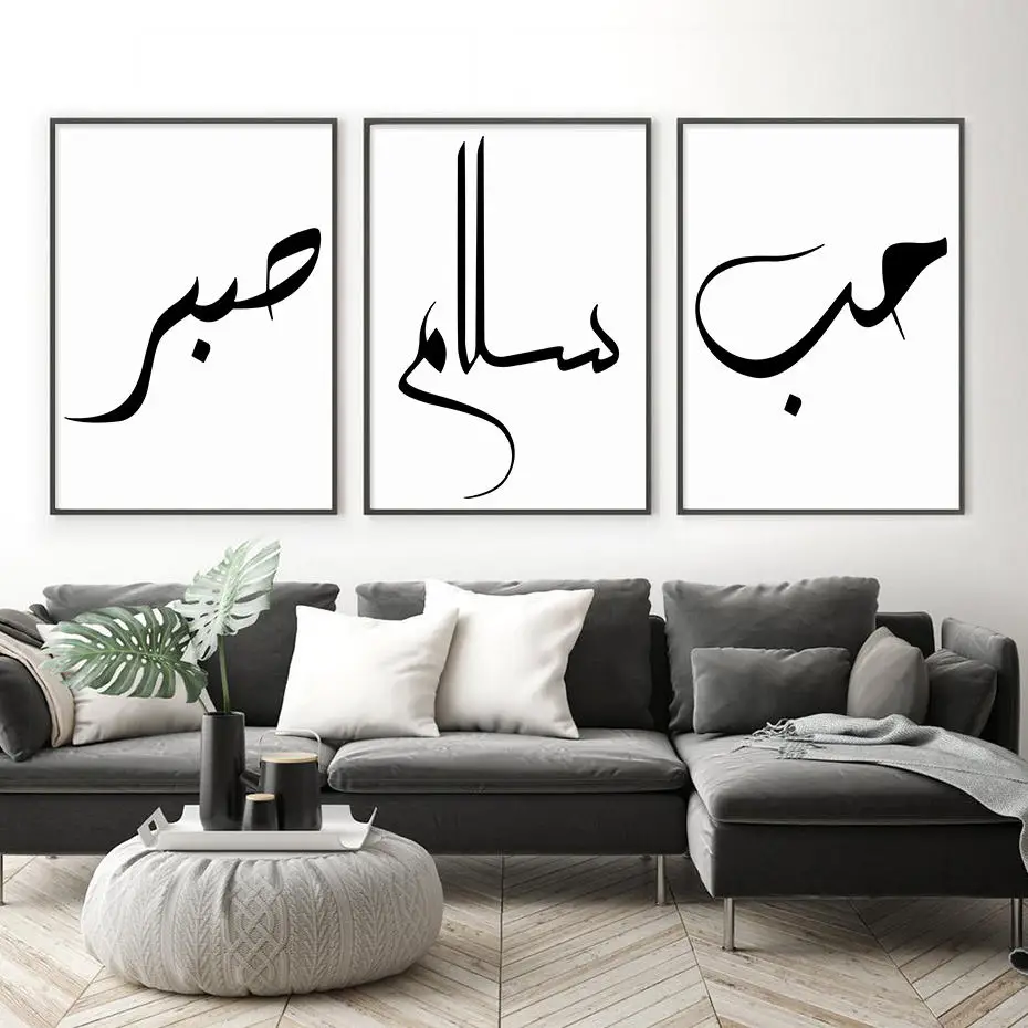 Love Peace Islamic Calligraphy Muslim Picture Painting Living Room Home Decor Wall Art