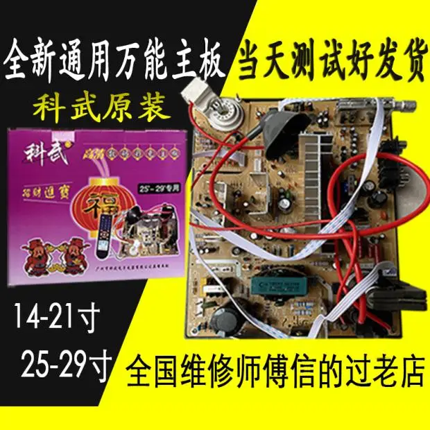 Baru untuk papan utama TV Kewu 14-21 25-29 inci universal, digital definisi tinggi universal, papan utama TV warna
