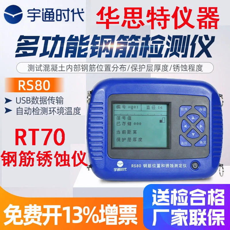 

Drop resistance RT70/RS80 steel bar corrosion tester Concrete steel bar position determination Rust tester, scanner