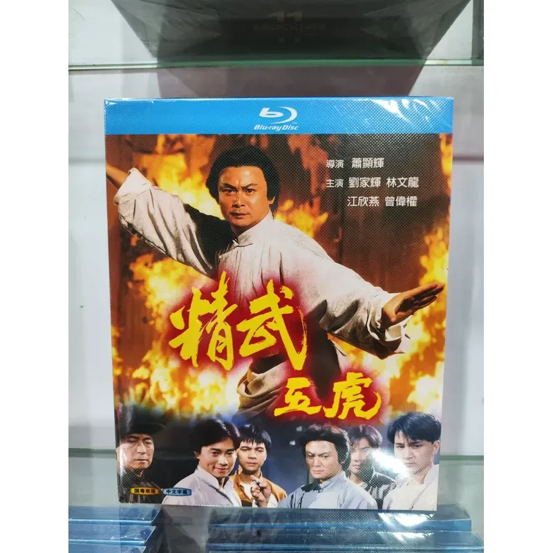Jingwu Five Tigers Boxed Blu-ray Disc Collection