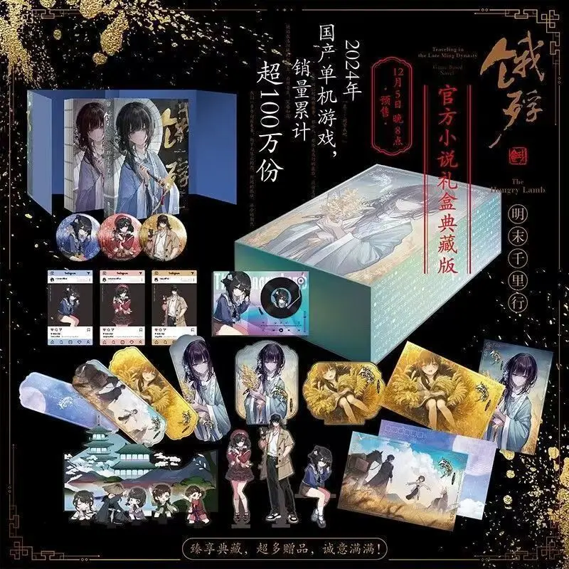 

The Hungry Lamb: Traveling in The Late Ming Dynasty Official Novel Book Gift Box Collector's Edition Domestic Stand-alone Games
