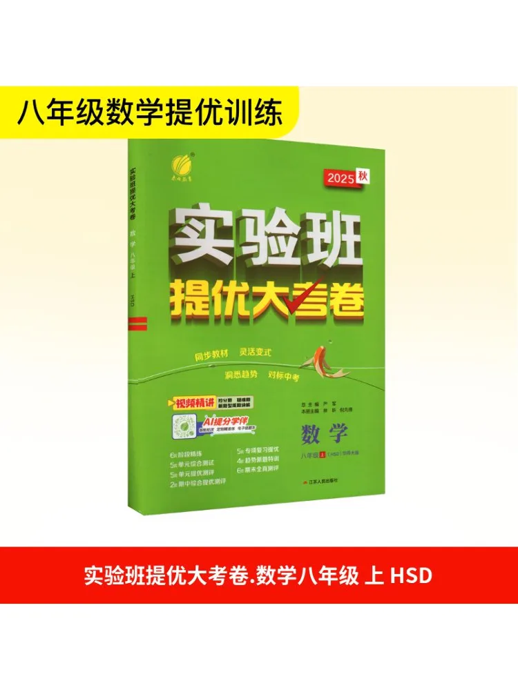 

Book-Winshare Temporary Ak Class Standard Mathematics 8 Chinese Normal Edition Experimental Class Excellent Exam Paper