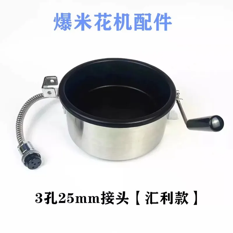 Universal Anti-scorch Popcorn Pot 8oz Non-stick Pan for Commercial Spherical Popping Machine
