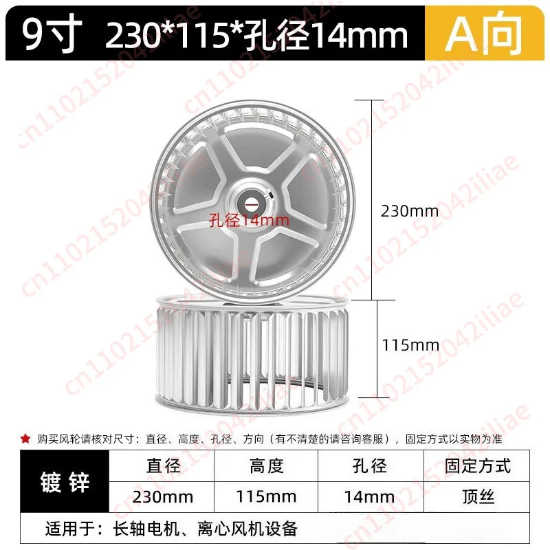 Multi-wing centrifugal fan impeller 8 inch A direction galvanized sheet fan blade long shaft motor oven cooling wind turbine