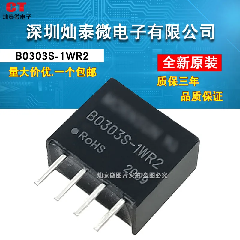 B0303S-1W B0303S-1WR2 3.3V3.3V    10PCS