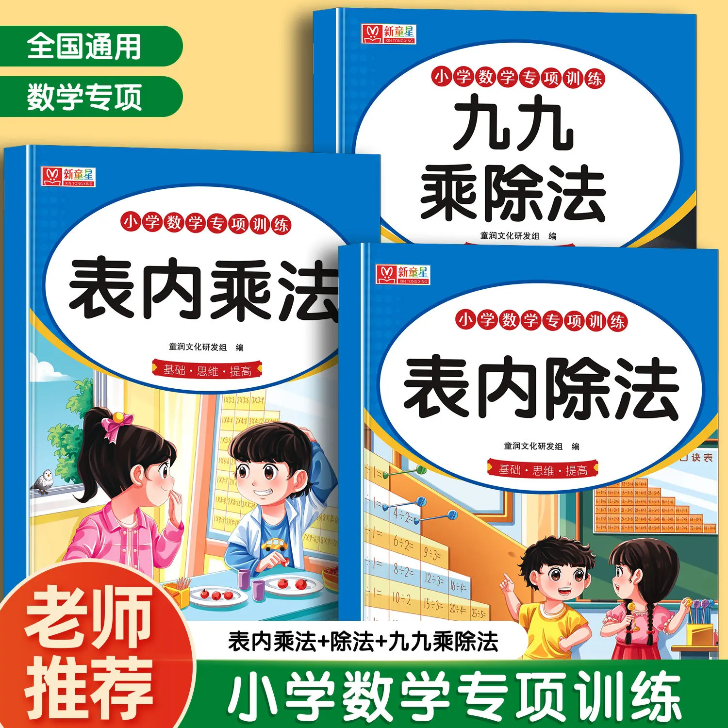 Principles of Multiplication and Division: Multiplication and Division Exercises in The Multiplication and Division Table