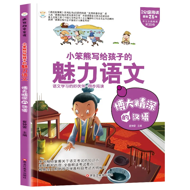 Mathematical Mysteries, Fascinating Physics, Charming Chinese Language, and Popular Science Books for Pupils